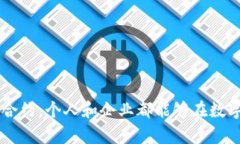   区块链合约的全面解析：工作原理与应用前景