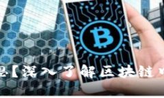 区块链FDV是什么意思？深入了解区块链中的FDV概