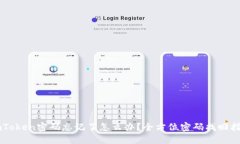 imToken密码忘记了怎么办？全方位密码找回指南