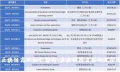 5G区块链商业机会解析：未来科技交汇的无限潜力