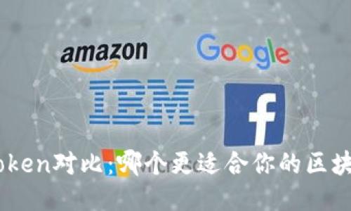 Mixin与ImToken对比：哪个更适合你的区块链钱包需求？