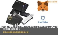如何安全找到imToken私钥：完整指南