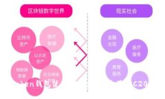 imToken钱包使用指南：如何使用TRC20代币
