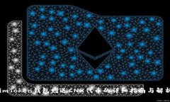 imToken钱包赠送CNX代币的详细指南与解析