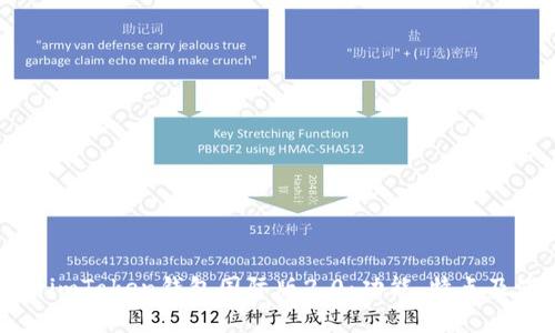 全面解析imToken钱包国际版2.0：功能、特点及使用指南