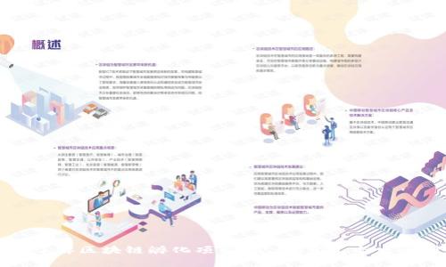 深入了解区块链孵化项目：定义、意义与发展前景