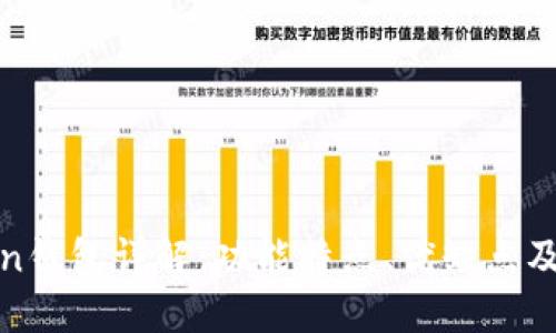 : imToken钱包详解：功能特点、优缺点及使用体验