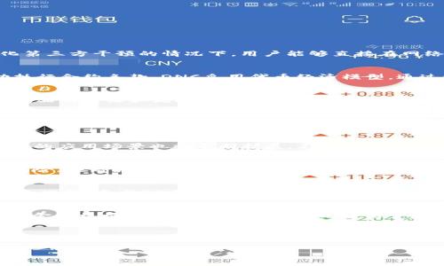 обиати深入探究区块链中的DNC：定义、应用与未来/обиати  
区块链,DNC,去中心化,数字货币/guanjianci

什么是DNC？
DNC，或分布式网络通证（Distributed Network Coin），是一个基于区块链技术的数字资产，主要用于促进去中心化应用（DApp）的发展和生态系统的建立。随着区块链技术的不断演进，DNC强调的是在没有中心化第三方干预的情况下，用户能够直接在网络上进行交易和互动。DNC的出现使得交易具有透明、不可篡改和去中心化的特性，为数字经济的发展带来了新的机遇。

DNC的工作原理
DNC运用区块链的分布式账本技术，确保所有交易都是公开和透明的。每一笔DNC的转账或交易都会被记录在区块链上，确保信息不可篡改。这种机制还支持智能合约的执行，允许用户在不需要中介的情况下，自动执行合约条款。DNC采用代币经济模型，通过激励机制来鼓励用户参与网络的维护和发展，从而实现长期的生态可持续性。

DNC的应用场景
DNC可以广泛应用于多个领域，其中包括金融、供应链管理、身份验证和社交媒体等。在金融领域，DNC可以作为数字货币进行交易，消除了传统银行的中介角色，降低了交易成本。在供应链管理中，DNC可以用于追踪商品的来源和流通过程，提升透明度和信任度。此外，DNC还可以用于身份验证，确保用户的身份安全和隐私保护。

DNC与传统货币的区别
与传统货币相比，DNC具有几个显著的区别。首先，DNC是去中心化的，没有任何国家或政府可以控制它，其价值主要来源于市场供需关系，而传统货币的价值通常由政府和中央银行决策。同时，由于DNC依赖于区块链技术，交易的安全性和透明性远超传统货币的交易方式。此外，DNC还具有较强的可编程性，可以与智能合约结合使用，实现更复杂的交易逻辑。

DNC的未来发展前景
展望未来，DNC所代表的数字货币有望在全球经济中扮演越来越重要的角色。随着人们对去中心化金融（DeFi）的理解和应用增加，DNC的需求只会日益增加。同时，随着区块链技术的技术演进和法规的逐步完善，DNC的应用场景也将不断扩展，不仅能改变金融行业，还能推动其他行业的变革。

常见问题一：DNC是如何套利的？
DNC的套利是指利用市场间价格差异进行交易，从而获得利润的行为。套利者会观察不同交易所间DNC的价格差异，利用价格较低的交易所买入DNC，然后在价格较高的交易所卖出。但需要注意的是，套利并非没有风险。在高波动性市场中，价格瞬息万变，套利者可能面临损失。此外，交易所的手续费、转账时间等也可能影响套利的成功率。实践中，一个有效的套利策略需结合市场分析，交易速度与成本控制，否则将难以实现盈利。

常见问题二：DNC的安全性如何保障？
DNC的安全性主要依赖于区块链技术的特性以及加密算法。每一笔交易都会通过复杂的密码学算法进行加密，确保数据的安全。而且，由于交易记录在各个节点上进行备份，全网的分布式特性使得黑客攻击非常困难。此外，参与DNC网络的用户应当采取安全措施，例如使用硬件钱包储存私钥，并避免在不安全的网络环境中进行交易。最好借助一些知名的安全审计团队，定期对DNC的智能合约进行审计和更新，以确保安全性。

常见问题三：DNC如何改变金融行业？
DNC通过去中心化金融（DeFi）的崛起，有潜力彻底改变传统金融行业。其去除传统银行和金融机构作为中介的特点，能够降低交易成本，提升交易效率。用户可以借助DNC直接进行投资、借贷、交易，而不再依赖中心化金融机构。部分DeFi项目甚至允许用户以更高的利率赚取收益，或通过流动性挖矿等方式获得更多的奖励。此外，DNC扩大了金融的全球可及性，使得一些在传统金融体系中被排斥的群体能够更容易地获得资金和服务，推动了金融的普惠性。

常见问题四：DNC的监管挑战是什么？
面对DNC的快速发展，各国监管机构也愈发关注其潜在的风险与挑战。由于DNC具备全球化的特征，使得各国的监管措施协调变得复杂。例如，在某些国家，DNC可能面临法律地位不明、反洗钱和反恐怖融资的监管问题。而且，缺乏统一的监管标准可能导致市场的混乱，给用户带来极大风险。因此，未来DNC的发展需要一个合理的监管框架，以确保市场的稳定与安全。这意味着需要监管机构、企业和行业参与者之间的合作，以建立良好的合作生态，实现合规与创新的平衡。

综上所述，DNC作为一种新型的数字通证，在区块链领域展现出巨大的潜力和应用前景。尽管面临诸多挑战，DNC无疑是推动未来数字经济发展的重要力量。