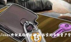 imToken跨链互转全攻略：轻松实现多链资产管理