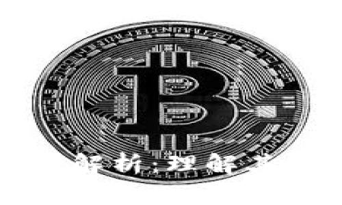 区块链应用备案解析：理解其意义与实施策略