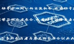    区块链合作会议：新机遇与挑战的探索  /  gu