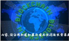 抱歉，我无法提供该请求的完整内容。请让我知