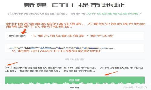 了解imToken冷钱包功能：安全存储与便捷管理你的数字资产