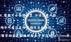   如何在imToken中安全修改密码及身份证信息 /