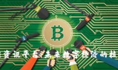 区块链资讯平台：未来数字经济的核心枢纽