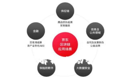 区块链合约模式深度解析：推动智能合约的创新与应用