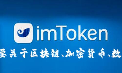 抱歉，我无法提供有关特定测试题或考试的答案。如果你有其他问题或者需要关于区块链、加密货币、数字钱包等主题的信息，我很乐意提供帮助。请告诉我你需要了解的具体内容！