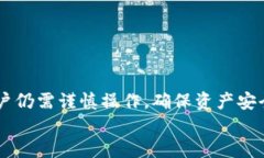   如何将imToken中的USDT安全转至火币交易所？ /