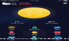 如何找回遗失的imToken钱包：详细指南及常见问题