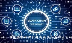 imToken 钱包图标的设计解析及其三角形元素的意义