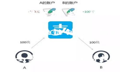 区块链孵化业务的全景解析：未来科技的加速器

关键词：区块链孵化, 区块链创业, 创新技术, 投资机会


区块链孵化业务的全景解析：未来科技的加速器