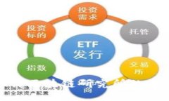 : 深入探讨区块链研究所的定义与功能
