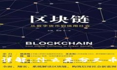 区块链分叉币详解：什么是分叉币及其发展影响