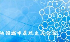   区块链公排：全面解析与应用前景 /  guanjianci