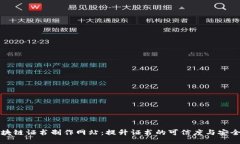 区块链证书制作网站：提升证书的可信度与安全