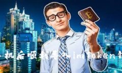 如何在更换手机后顺利导入imToken钱包：全面指南