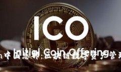 imToken中国总部：区块链数字资产管理的先锋