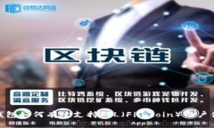 imToken钱包如何有效支持FIL（Filecoin）用户体验全