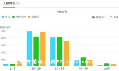 imToken钱包如何有效支持FIL（Filecoin）用户体验全解析