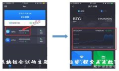 加州区块链会议的主题与前沿趋势：探索未来数