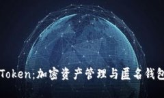 全面解析imToken：加密资产管理与匿名钱包的最佳