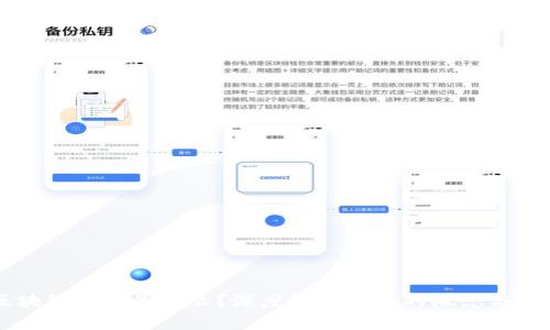 区块链DMG是什么？深度解析DMG的概念与应用