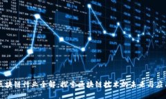 区块链行业全解：探索区块链技术的未来与应用