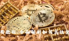 IM钱包使用教程：全面解析如何高效使用IM钱包