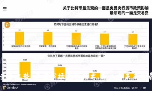 区块链的竞争态势：当前市场上的技术、企业与未来发展趋势分析