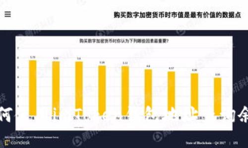 如何使用imToken钱包地址查询余额