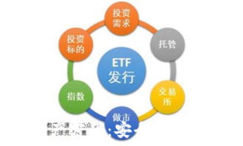   
解密区块链资产密码：安全性、功能与实际应用