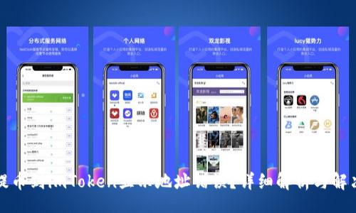 br
火币提币到imToken显示地址错误？详细解析与解决方案