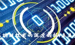 金融大数据与区块链技术的深度剖析：未来金融