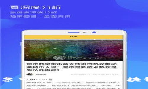 群体  
区块链与股票市场：什么是区块链概念股票？
