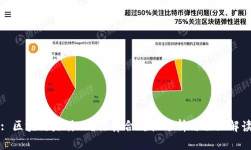 : 区块链是什么？法律合规性分析与误区解读