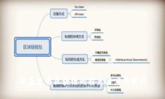 新基建与区块链的特点与应用探讨