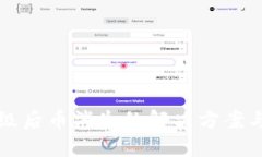 IM钱包升级后币消失的解决方案与預防措施