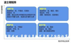 区块链电商新风口：重塑交易模式与用户体验的