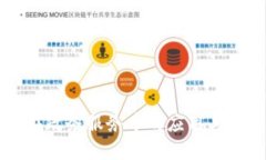 区块链在政务服务中的应用与发展方向