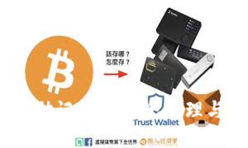 imToken 助记词的安全管理与使用指南